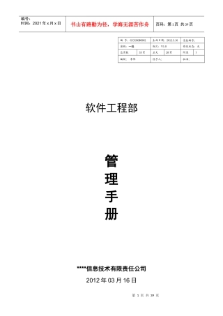 某软件工程部项目管理手册