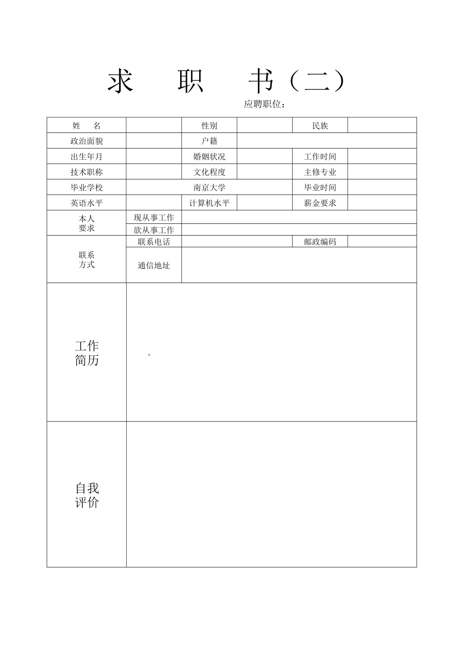 X年推荐使用个人优秀简历模板集合_第2页