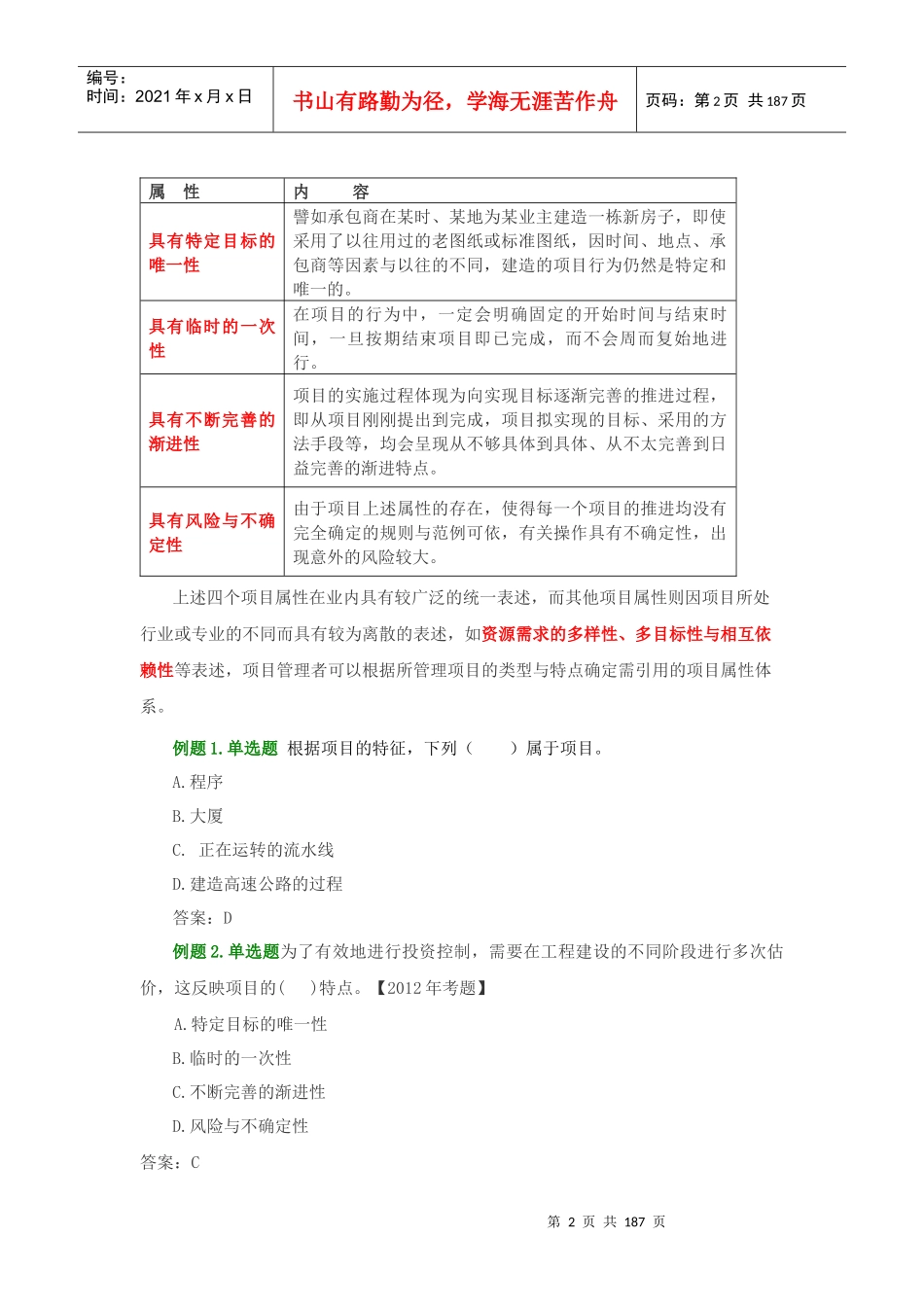 某项目管理综合汇编_第2页