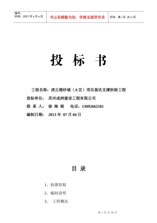 某项目基坑支撑拆除工程施工方案