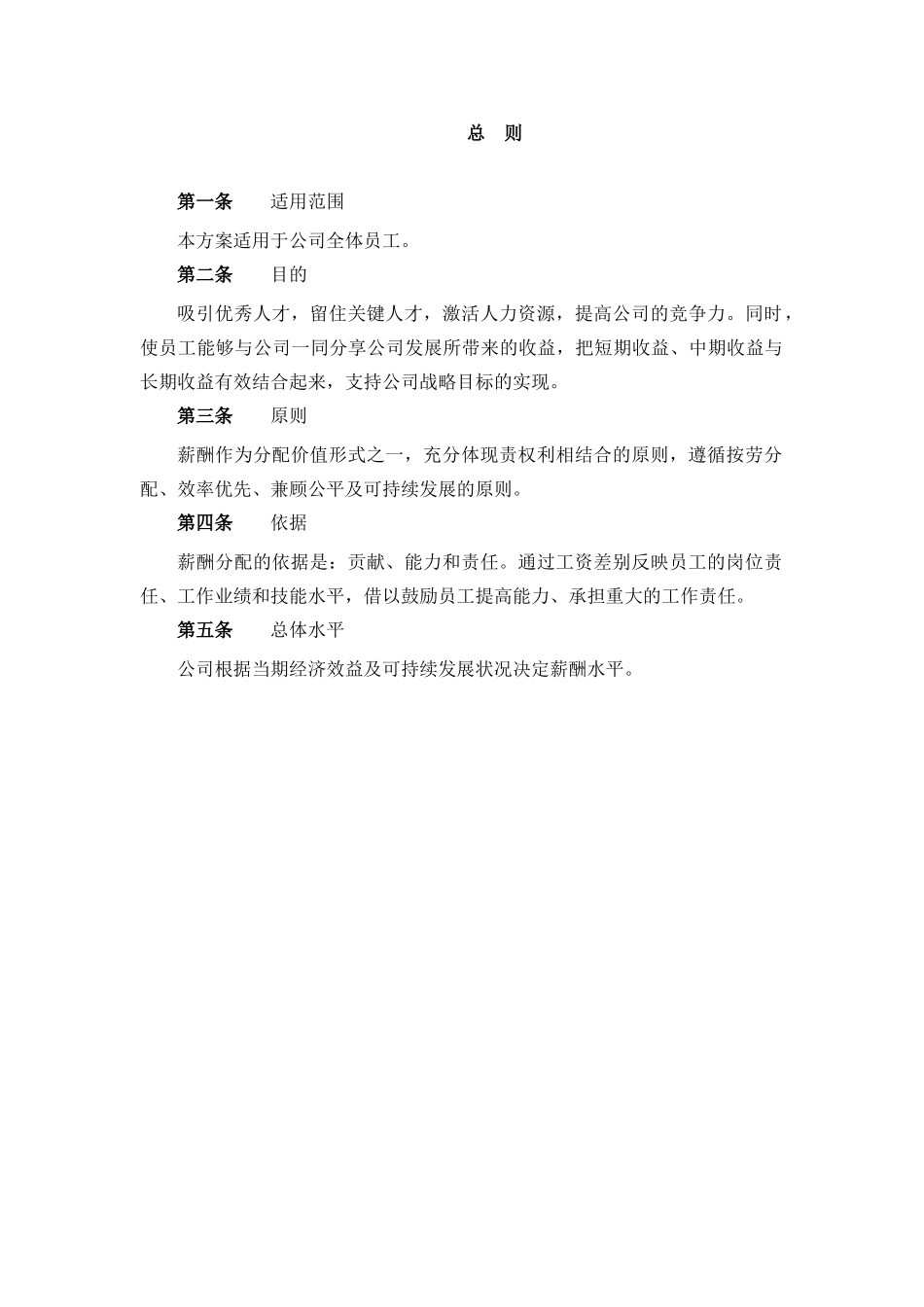 奥康集团有限公司薪酬设计方案-军临天下_第3页