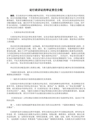 【司法考试】论行政诉讼的举证责任分配
