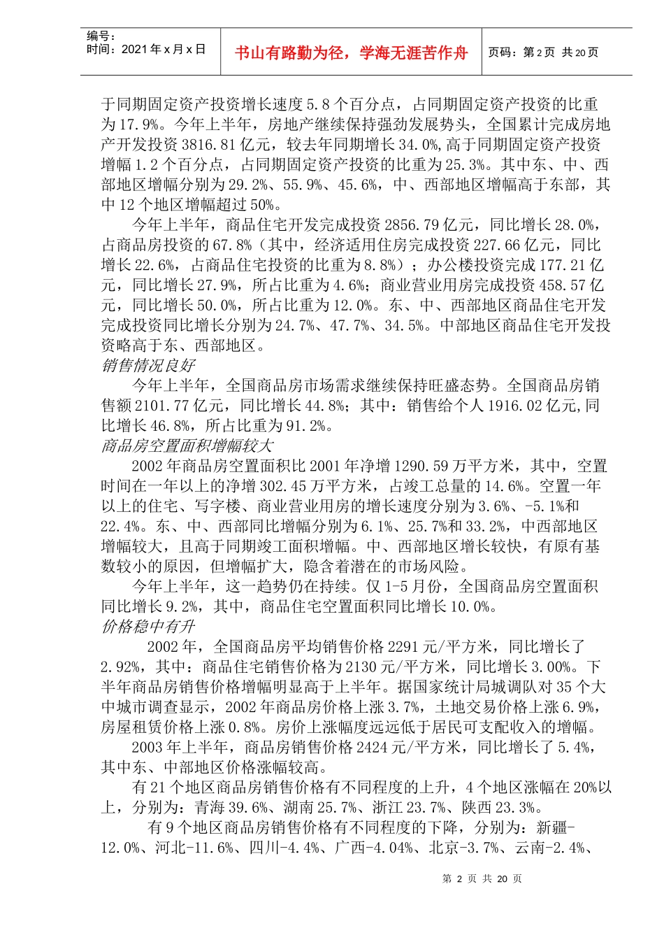 某项目投资环境可行性分析报告_第2页