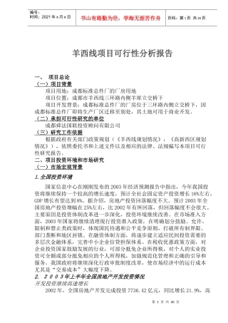 某项目投资环境可行性分析报告