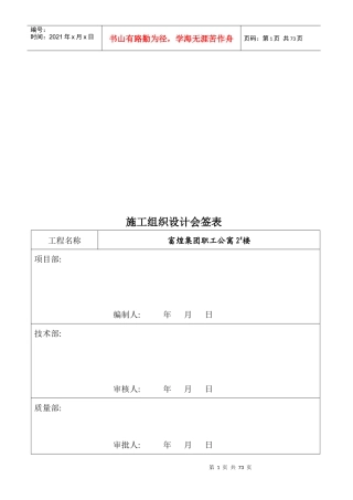 某集团职工公寓2#楼施工组织设计