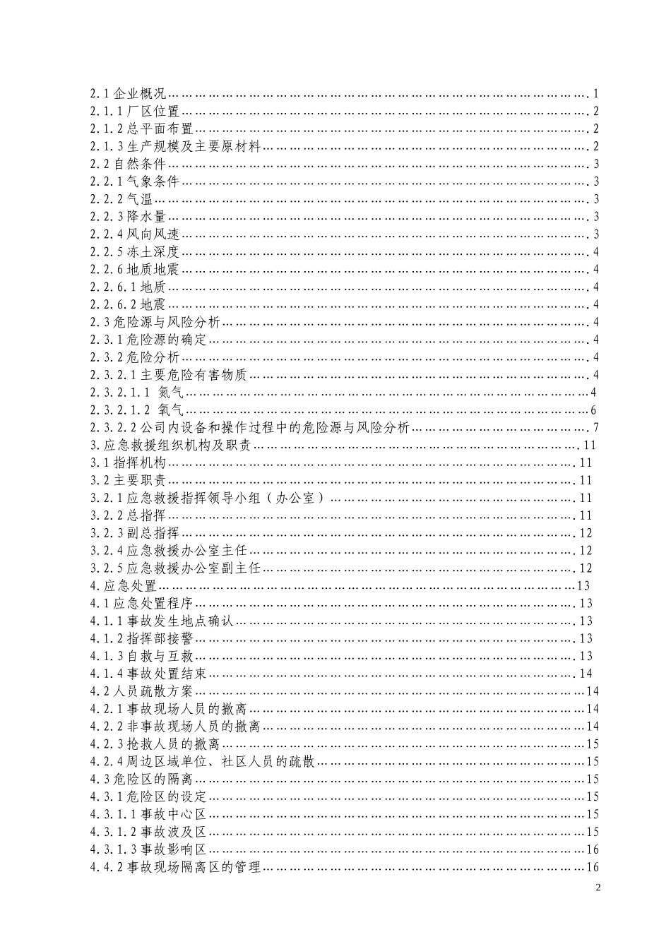 某金属材料公司安全生产事故应急救援预案_第3页