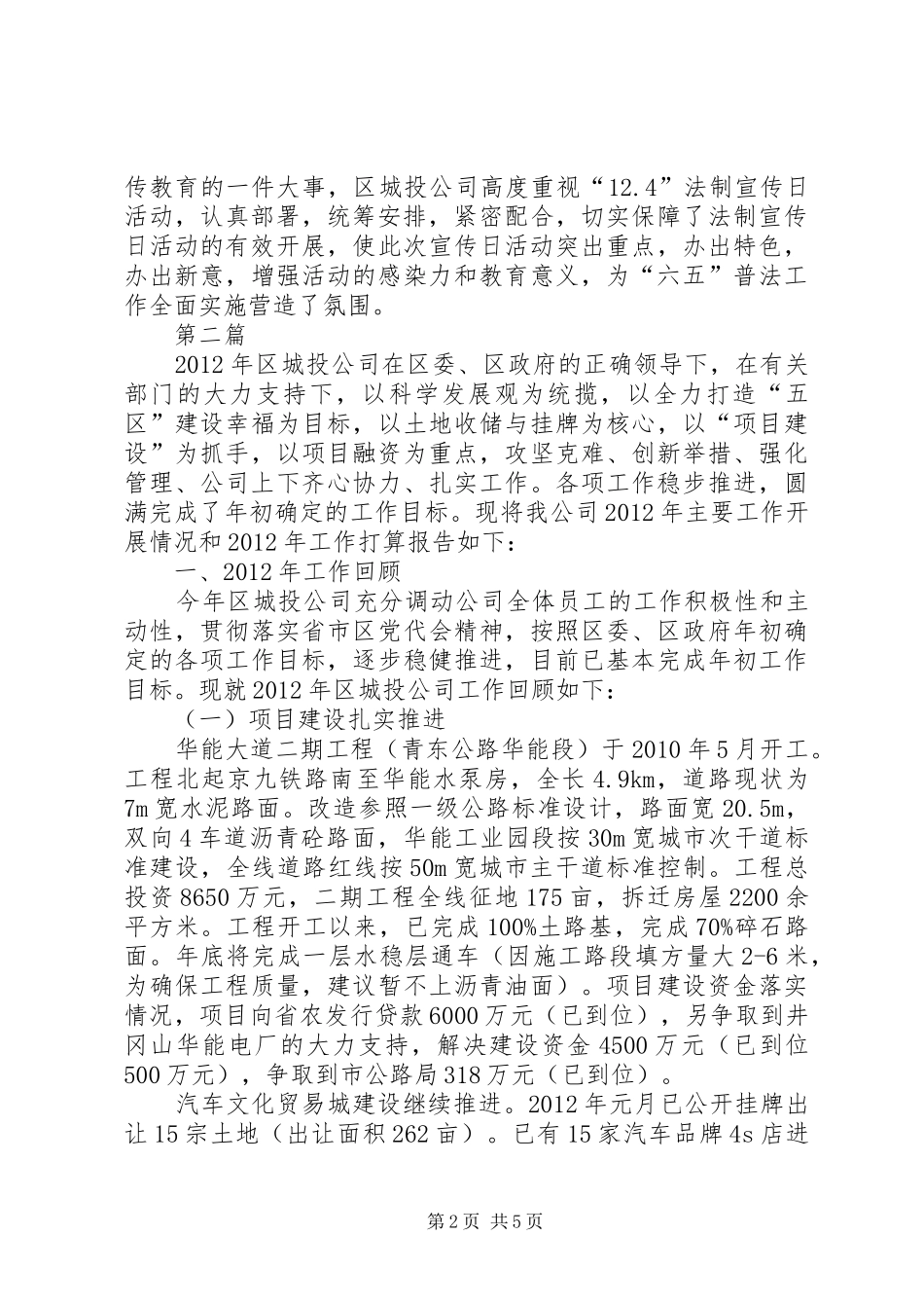 城投公司教育报告2篇_第2页