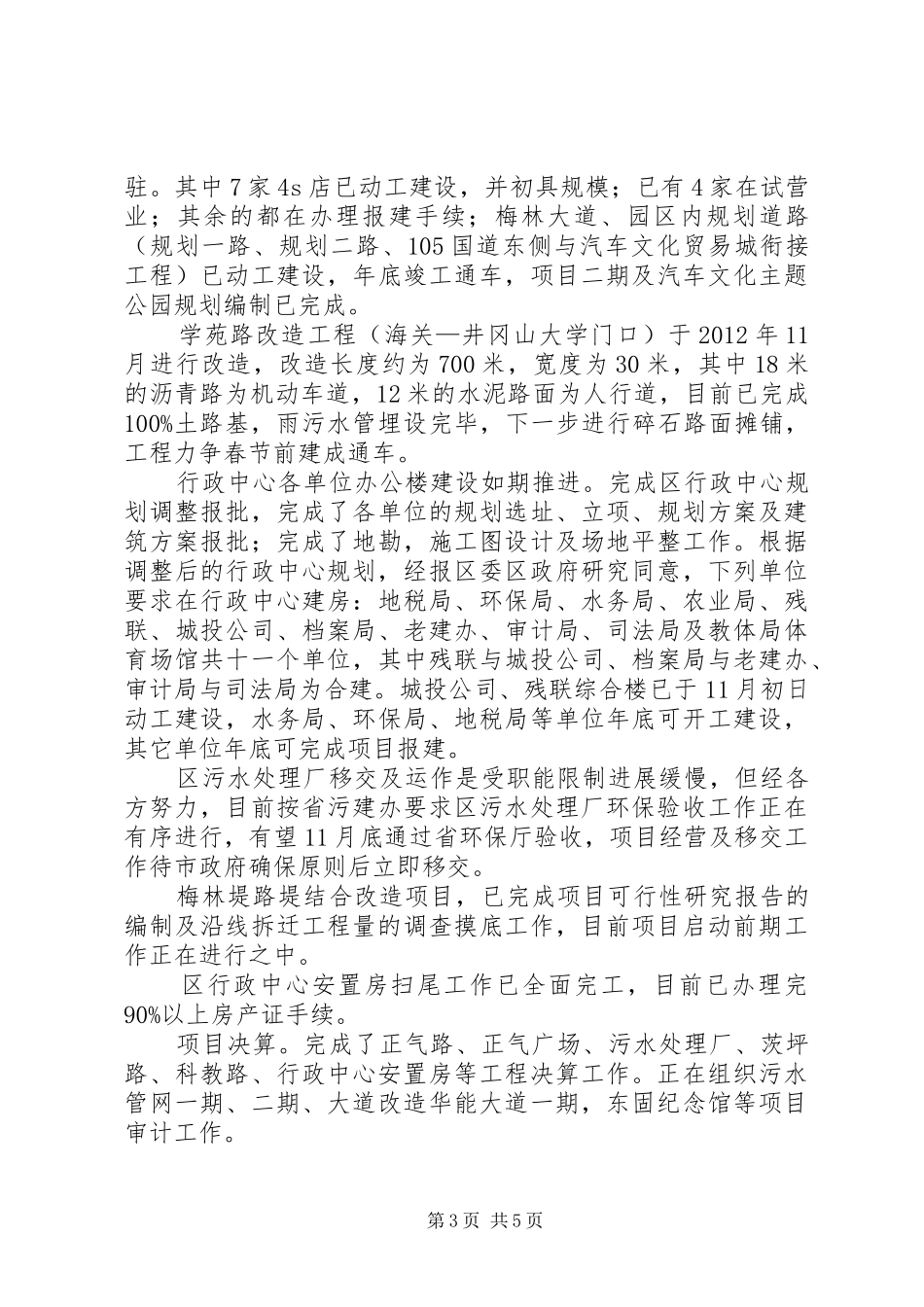 城投公司教育报告2篇_第3页