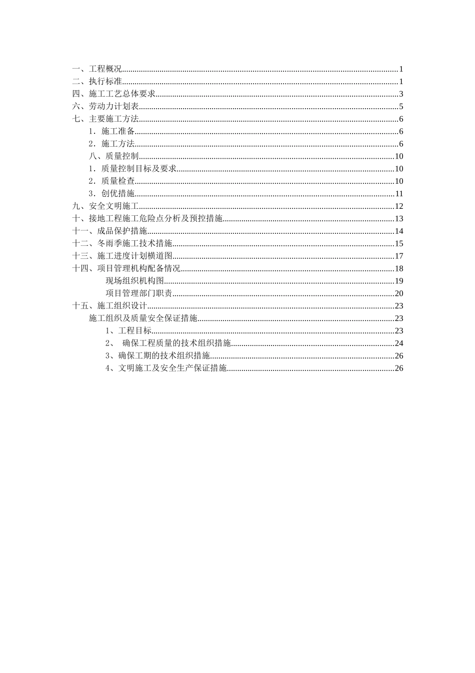 某风电场基终端杆塔及接地项目改造方案_第1页