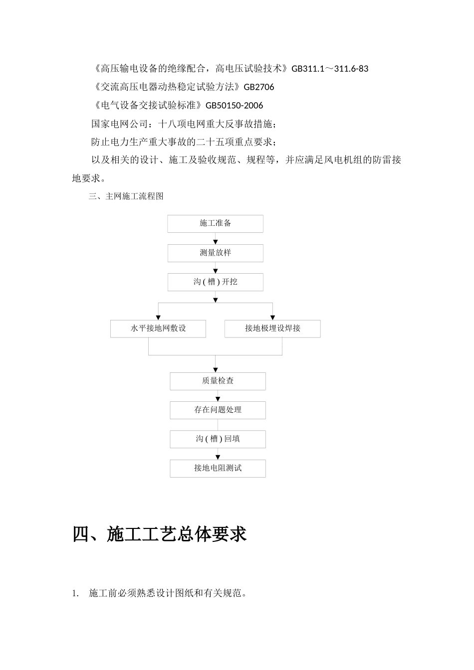 某风电场基终端杆塔及接地项目改造方案_第3页