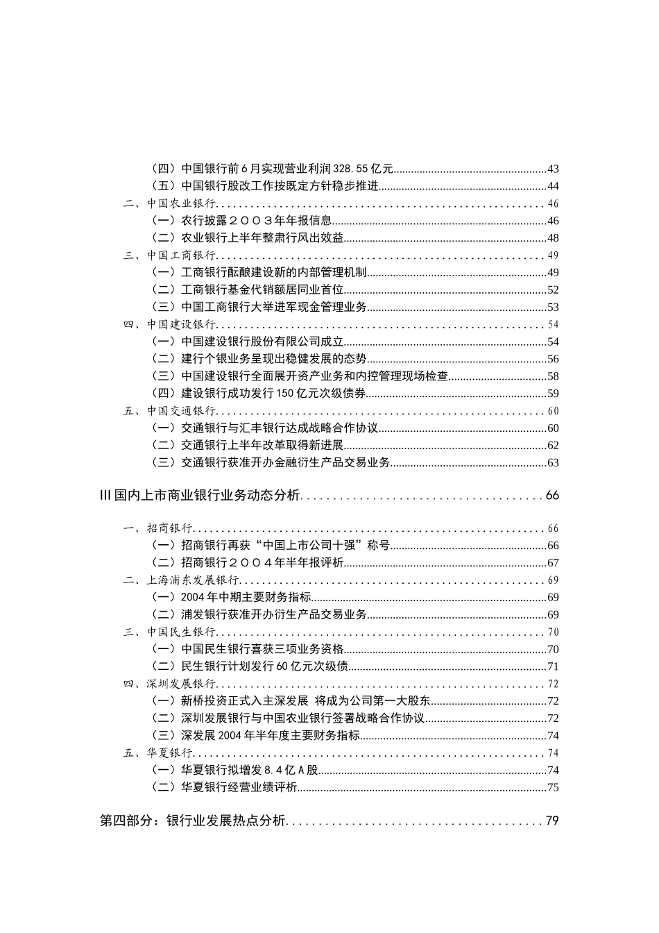 某银行业市场报告分析_第2页