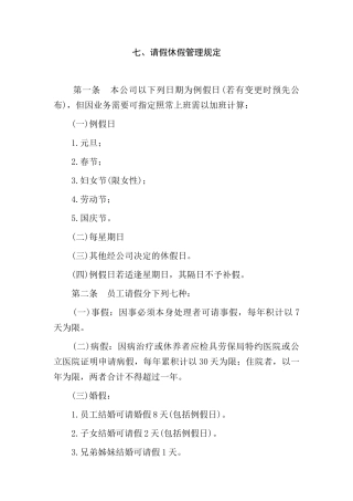 某公司请假休假管理规定