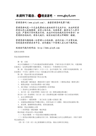 连锁·家电·餐饮绩效奖金及提成制度