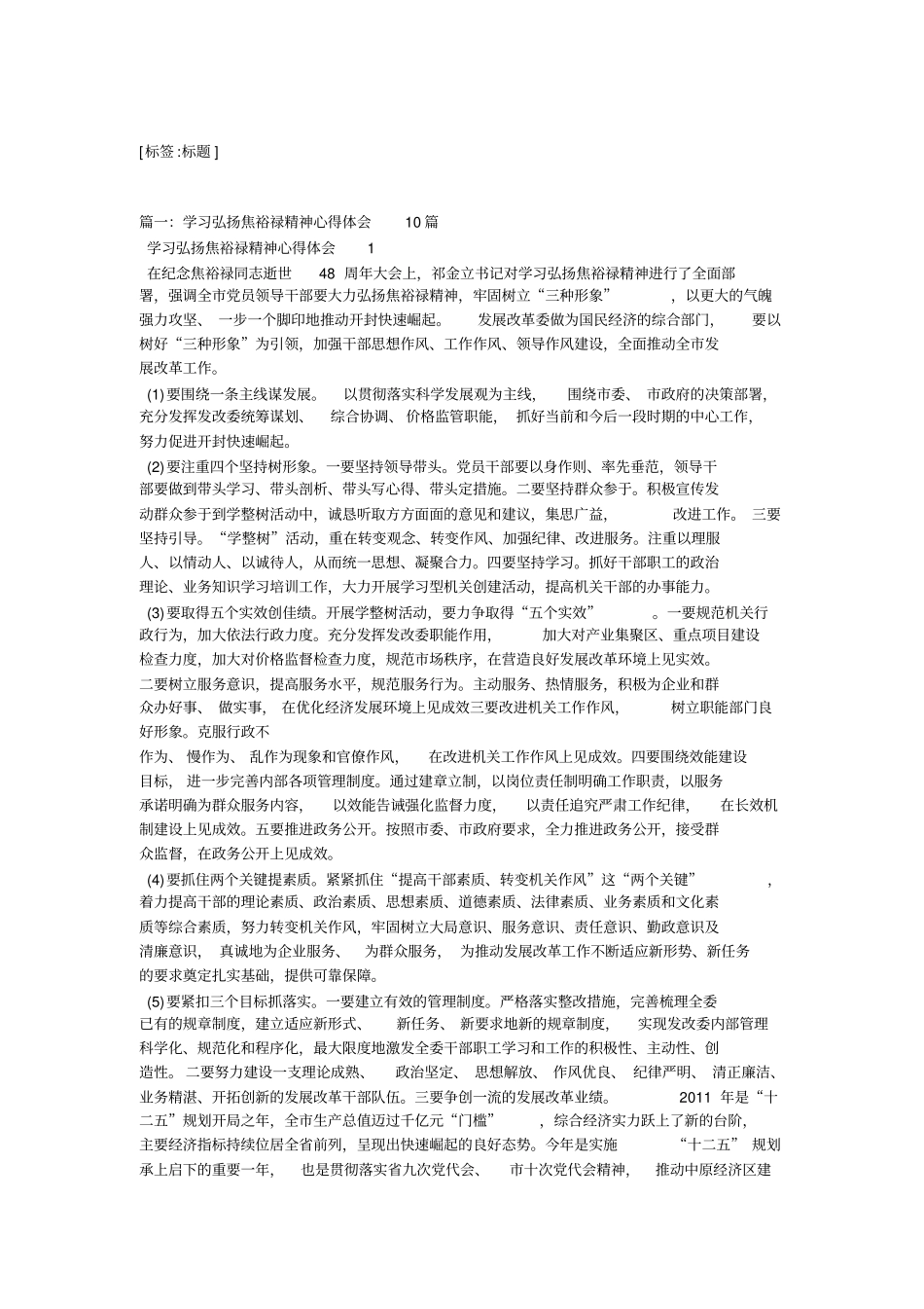 学习弘扬焦禄精神心得体会五篇_第1页