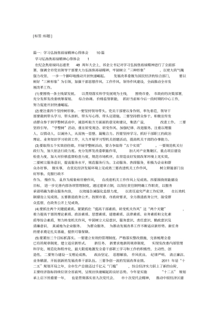 学习弘扬焦禄精神心得体会五篇