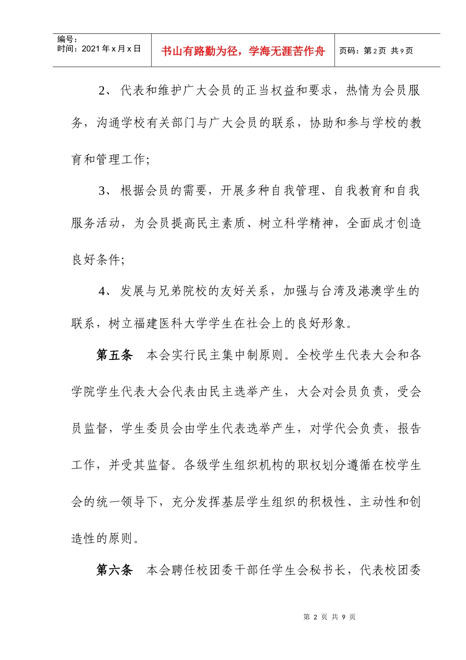 校学生会章程_第2页