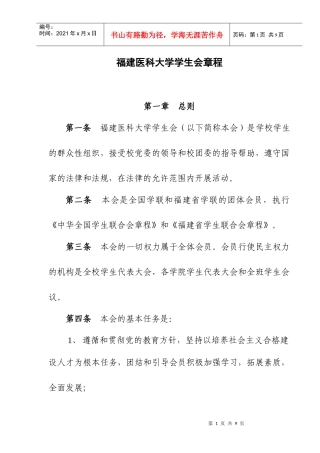 校学生会章程