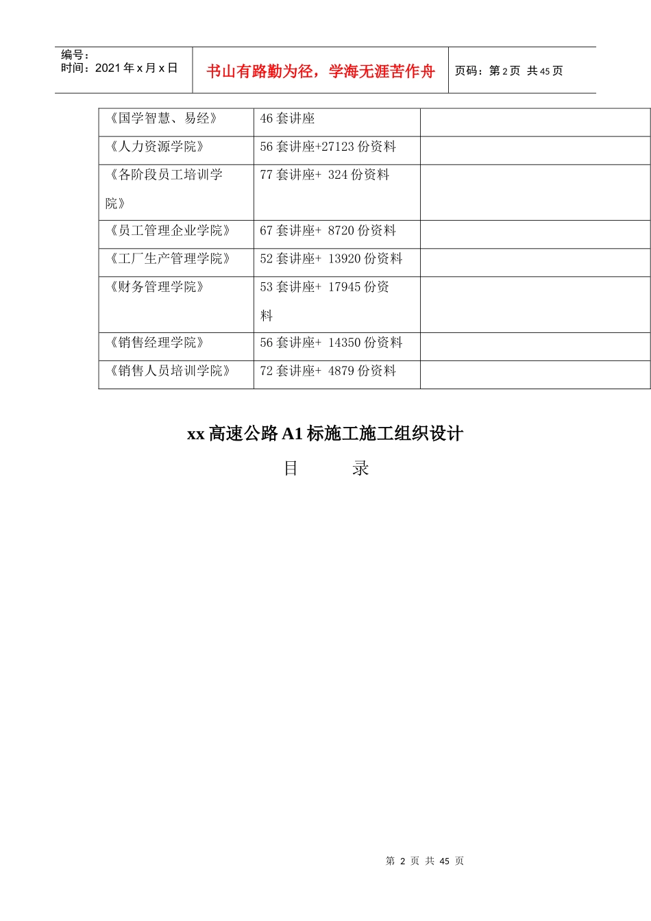 某高速公路施工组织设计(doc 45页)_第2页