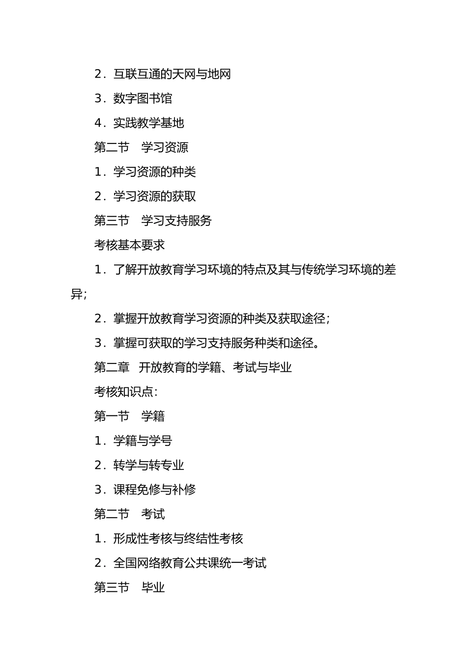 开放教育学习指南课程考核的内容及要求_第2页