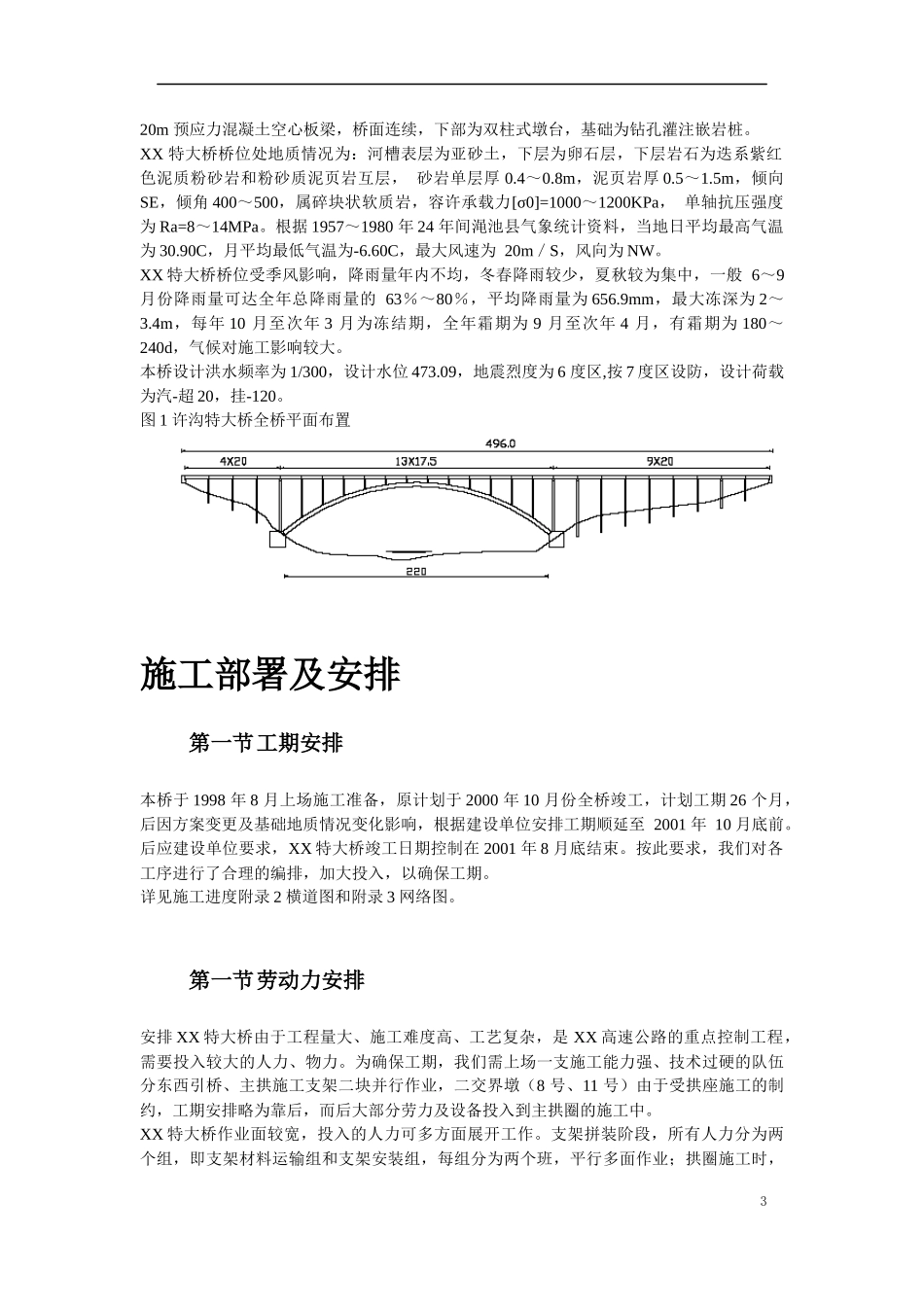 某高速公路特大桥施工组织设计_第3页