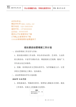 校社联活动管理部年度工作计划