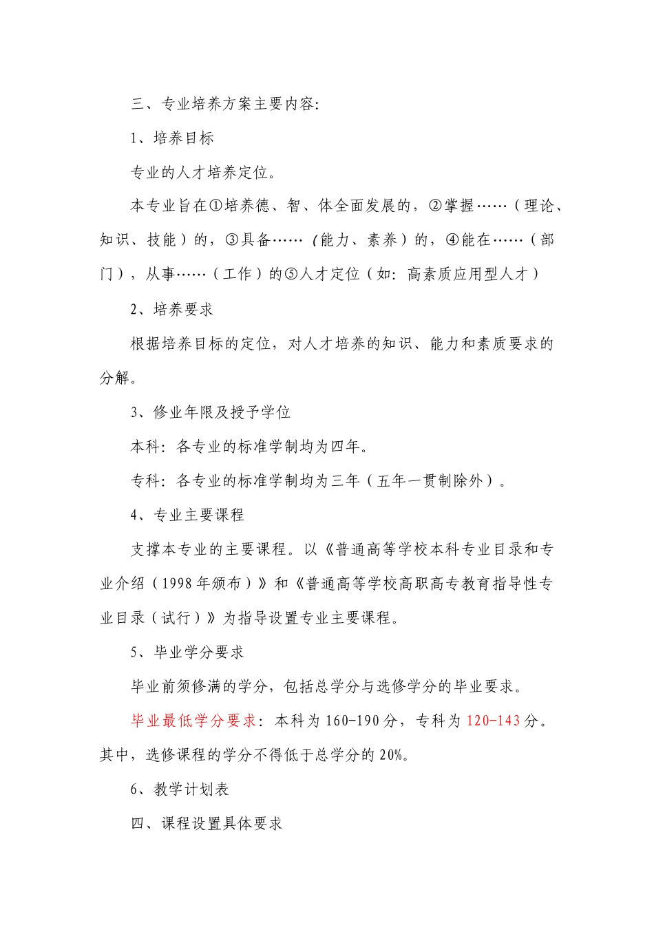 成都大学关于修订人才培养方案的原则意见_第2页