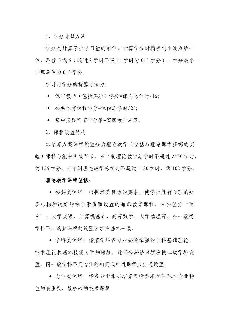 成都大学关于修订人才培养方案的原则意见_第3页