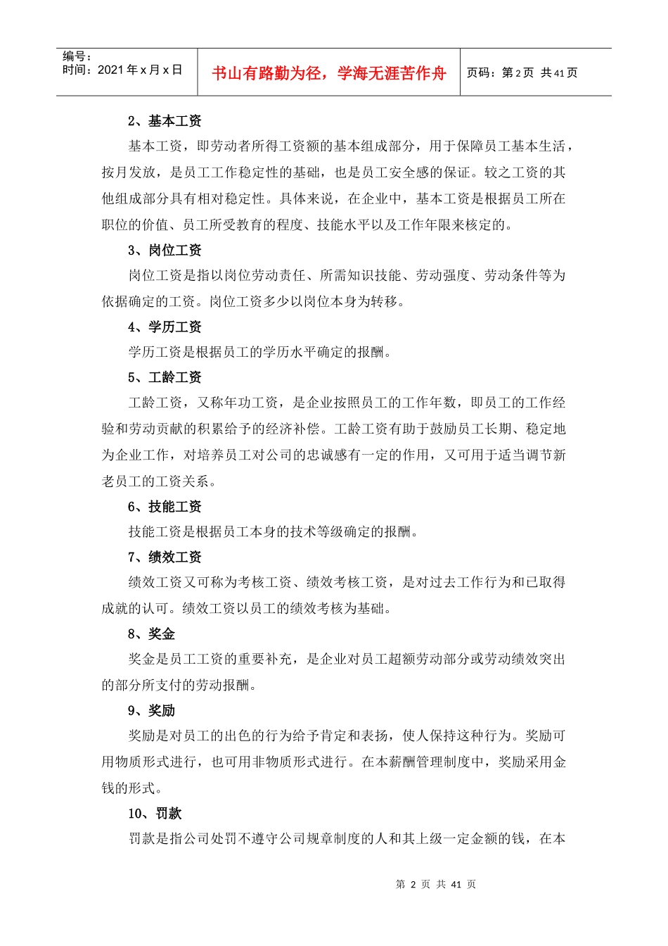 某进出口有限公司薪酬管理制度汇编_第2页