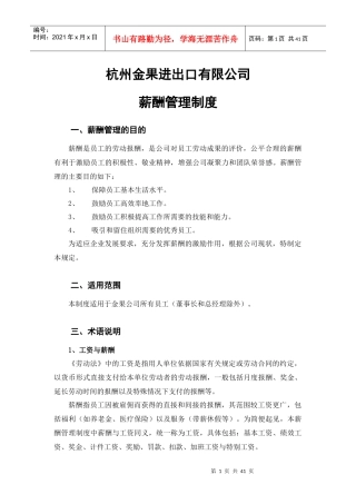 某进出口有限公司薪酬管理制度汇编