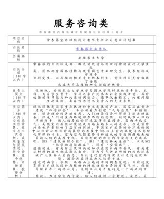 第五届挑战杯创业大赛作品集[1](72页)