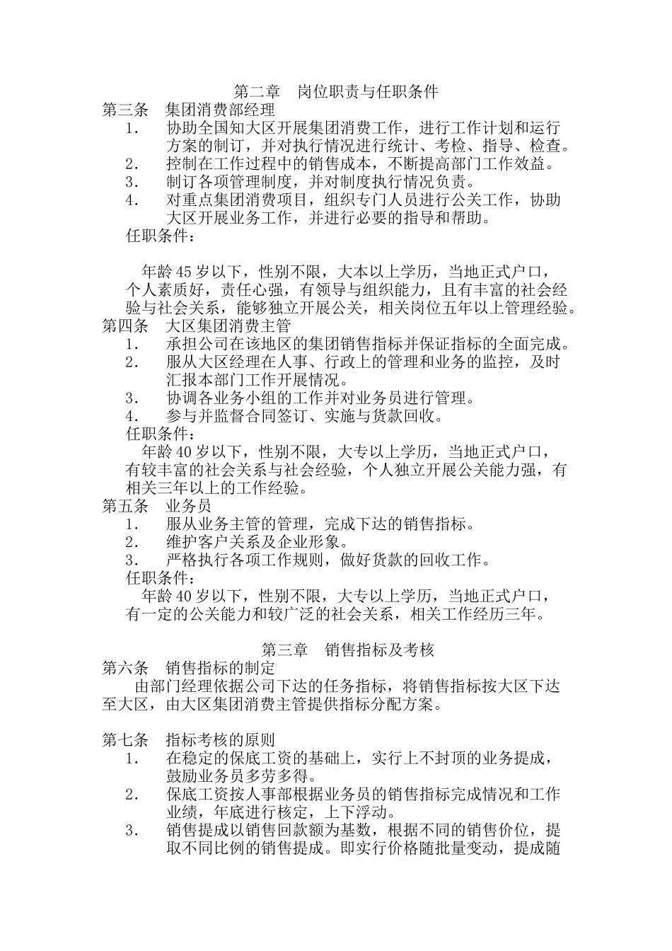 XX集团消费部工作手册( 10)_第3页