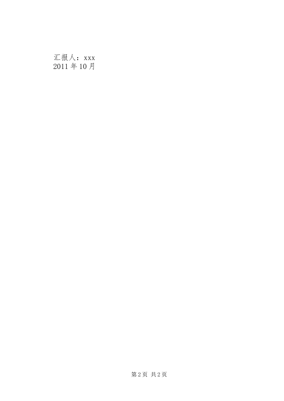 办公室后备干部个人思想汇报 _第2页