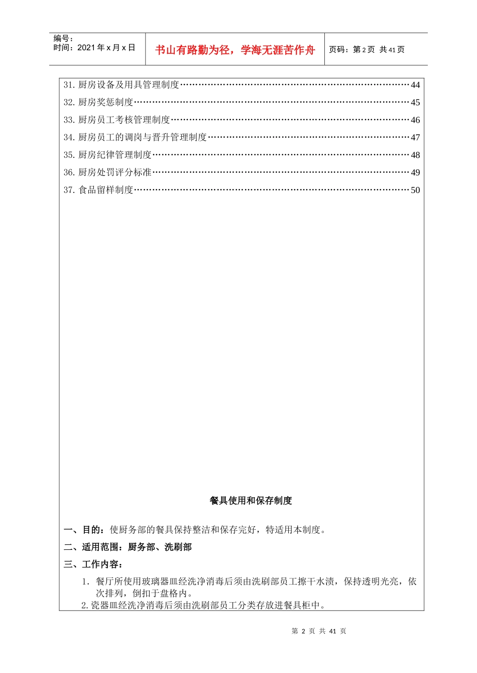 某酒店内部管理制度培训课程_第2页