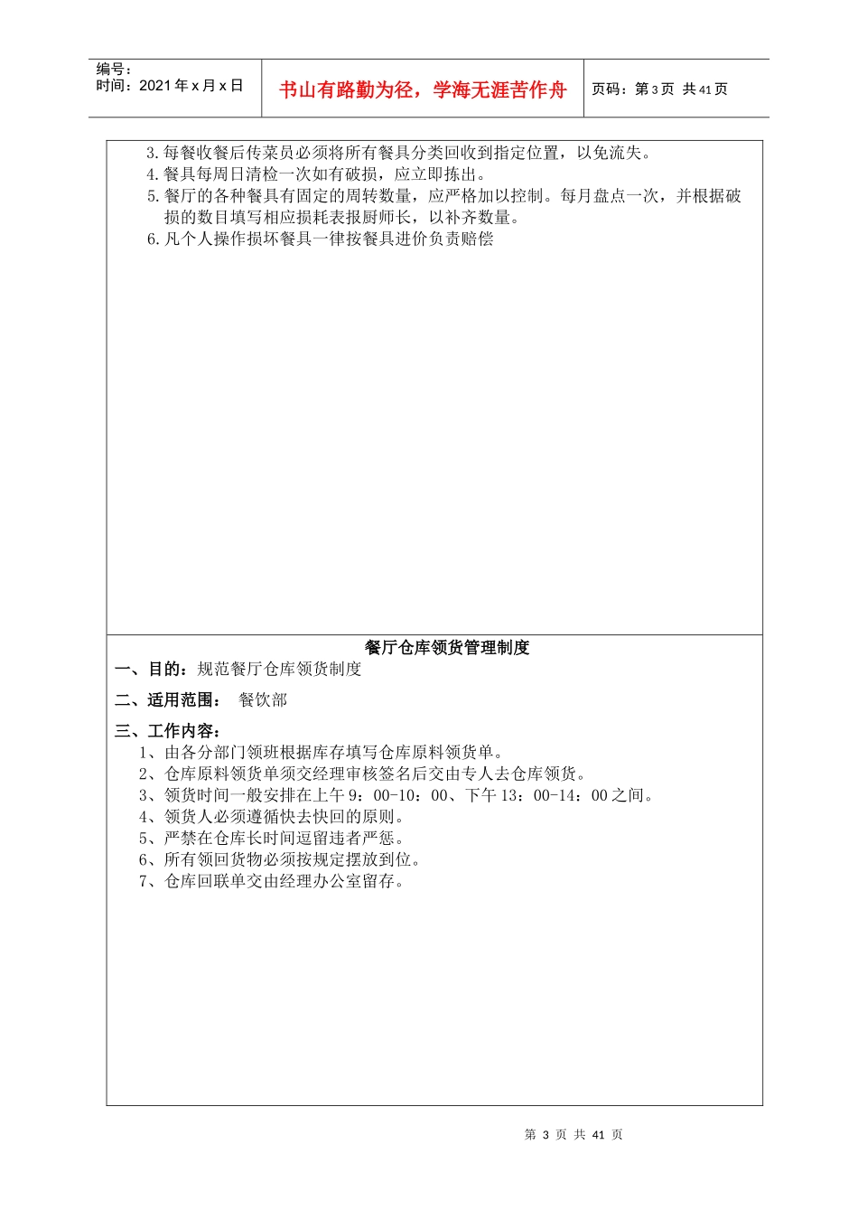 某酒店内部管理制度培训课程_第3页