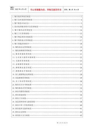 某酒店内部管理制度培训课程