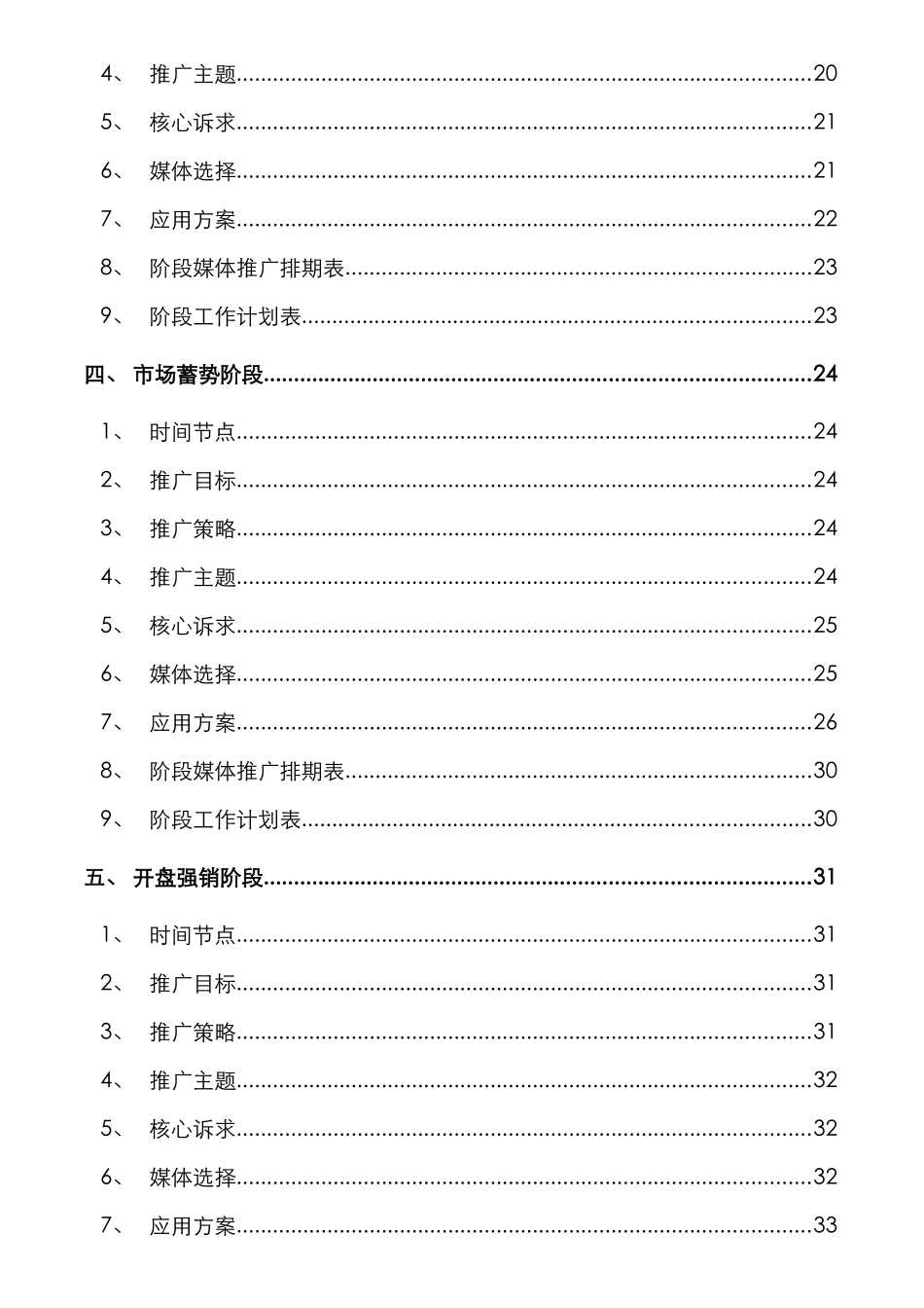 某项目推广执行方案分析_第3页