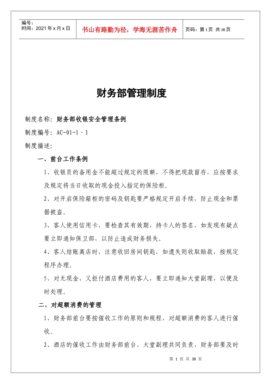 某酒店财务部管理制度汇编_第2页