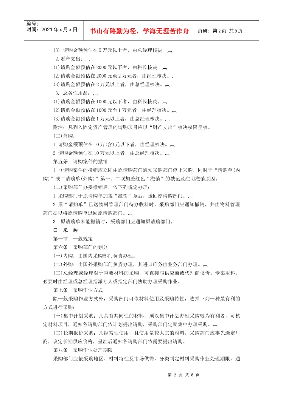 标准采购作业细则(DOC8页)_第2页