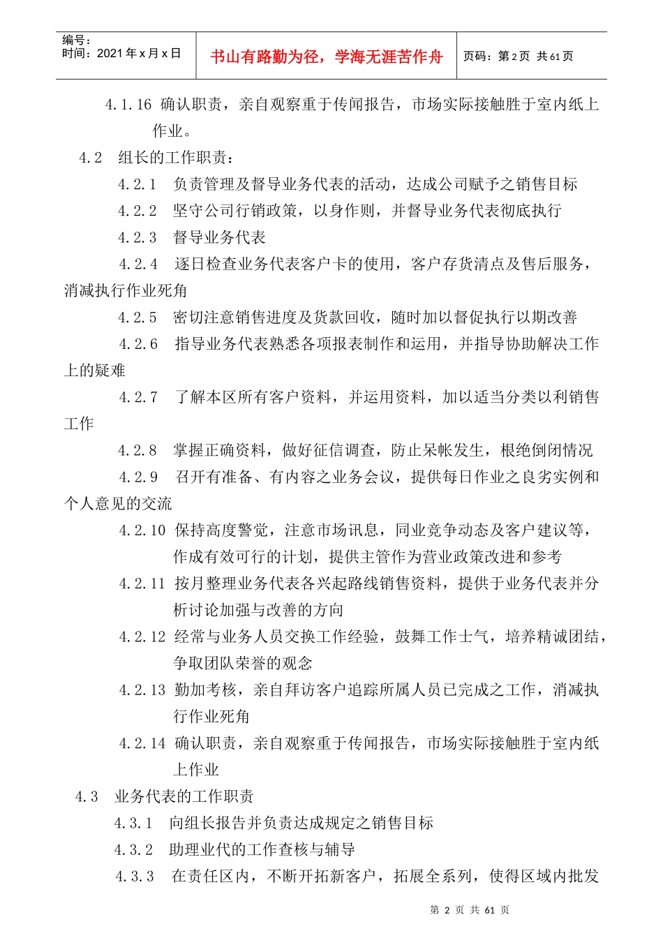 某食品公司营业所工作流程管理_第2页