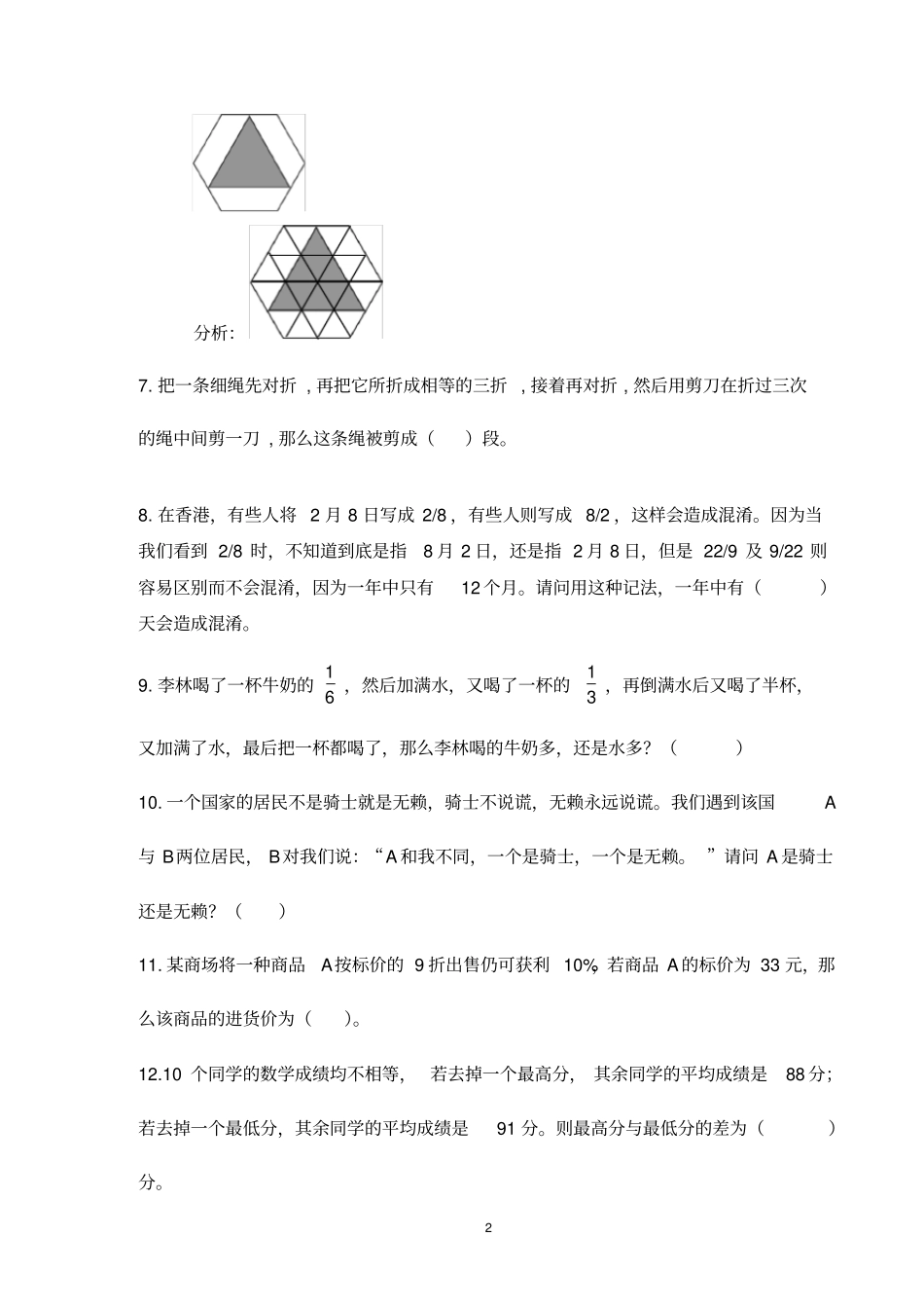 (完整版)小学六年级数学趣味题(含答案)_第2页