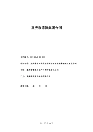 某项目玻璃幕墙施工承包合同模板