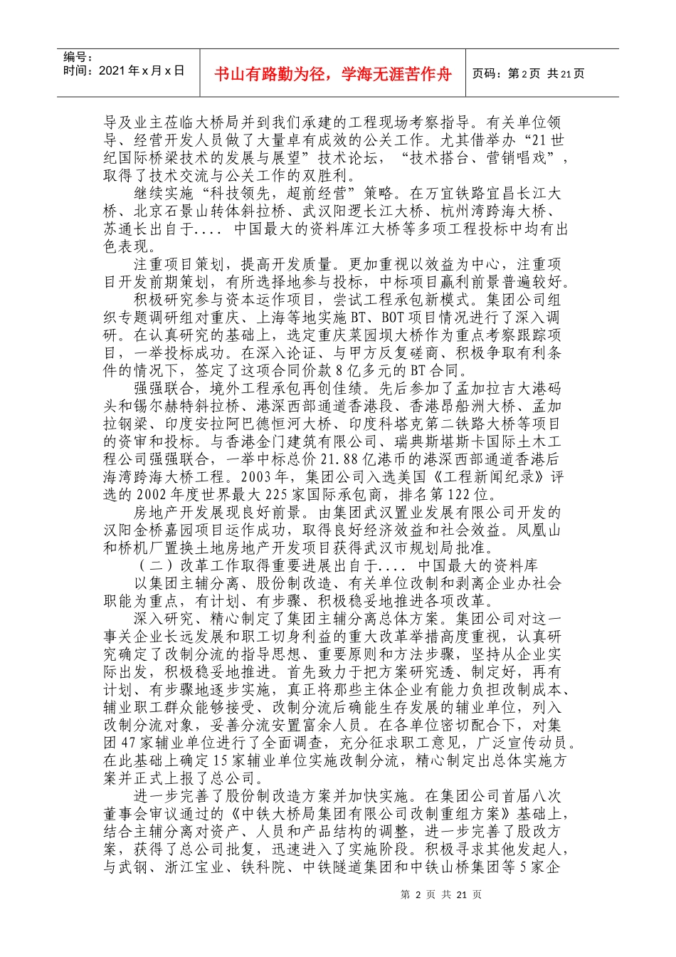 某集团工作会议上的报告_第2页