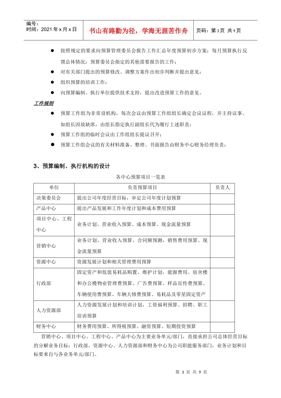 某软件公司财务预算管理制度汇编_第3页