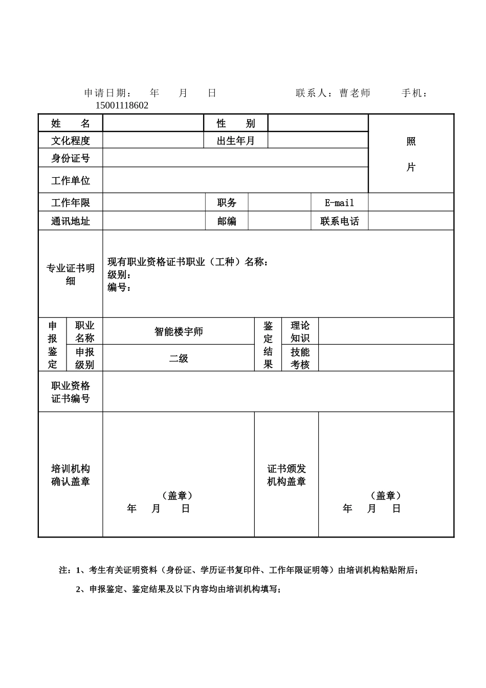 北京智能楼宇弱电工程师培训教程(最全)_第3页