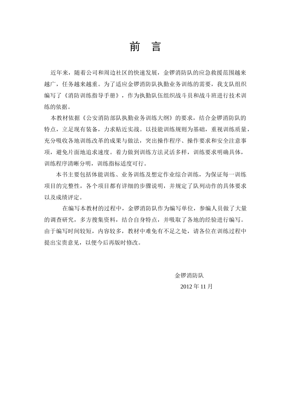 金锣消防训练手册_第2页