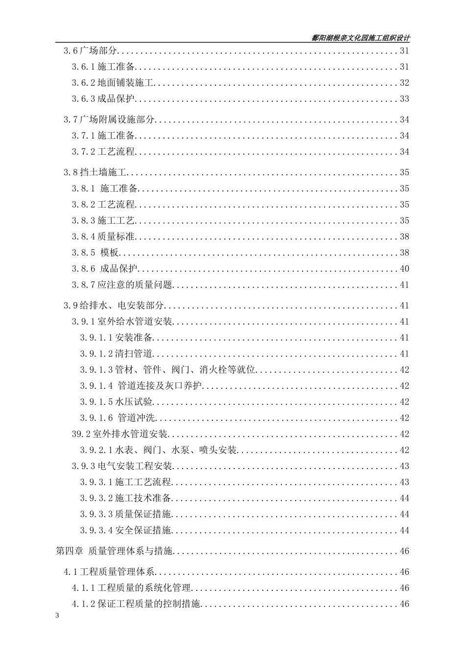 根亲文化园实施性施工组织设计（DOC92页）_第3页