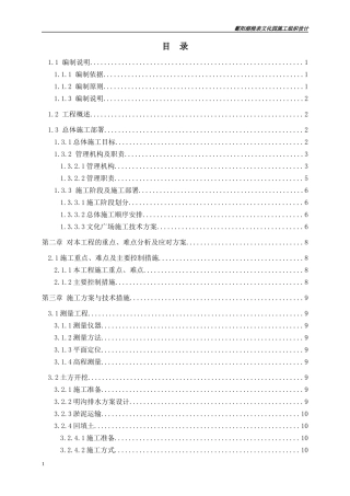 根亲文化园实施性施工组织设计（DOC92页）