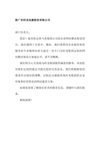 某集团网站语言与设计风格