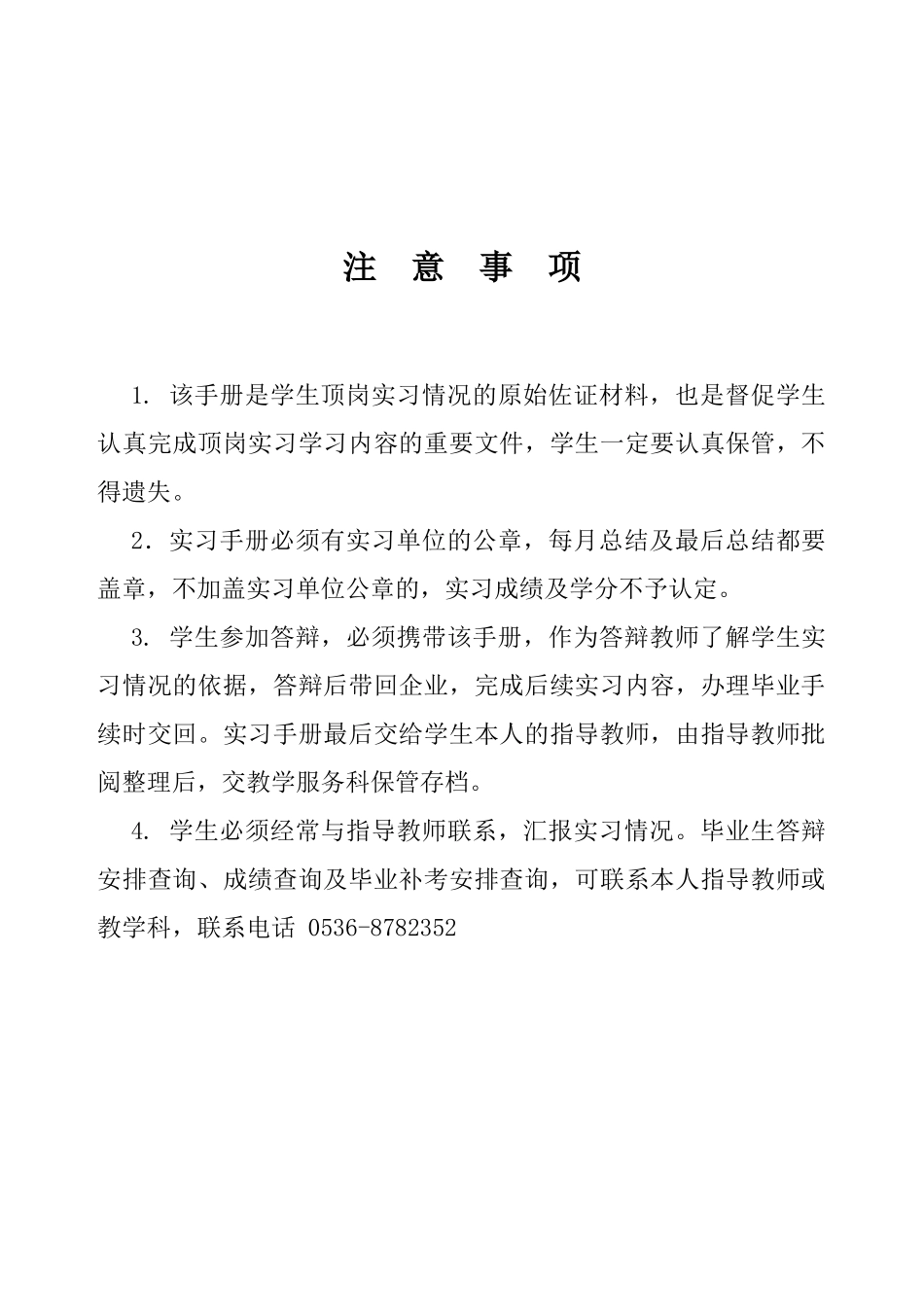 顶岗实习手册(正文)--汽车工程系(1)_第1页