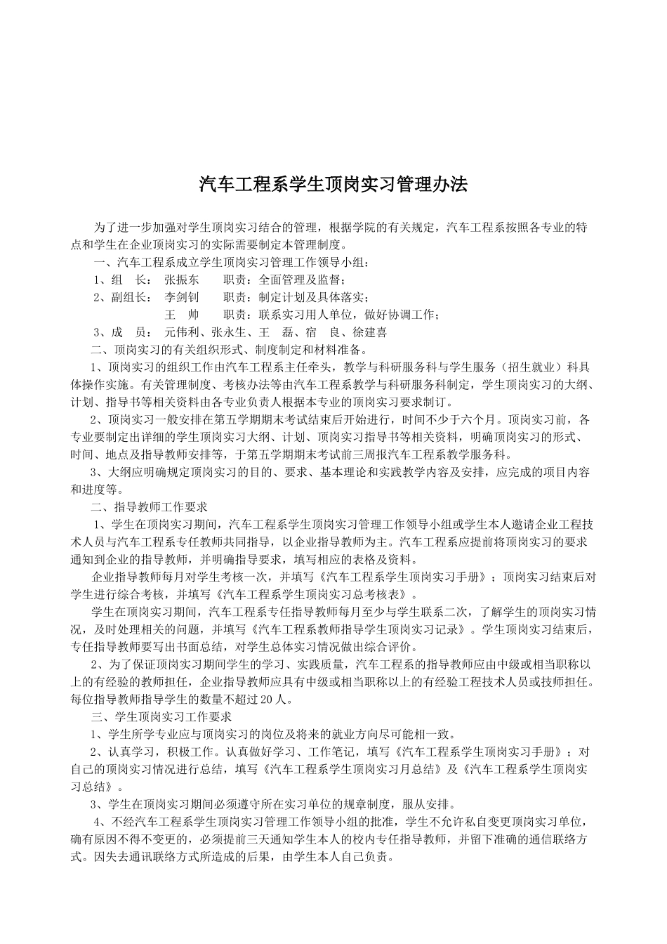 顶岗实习手册(正文)--汽车工程系(1)_第2页